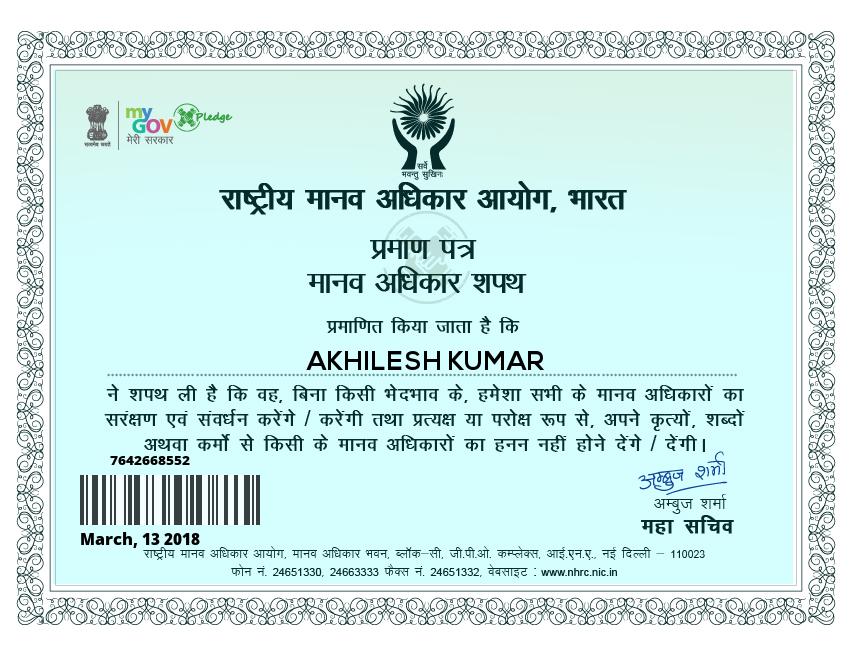 NHRC Certificate